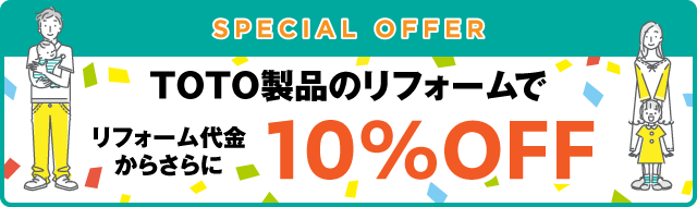 消費税増税前の特別キャンペーン