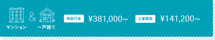 ユニットバス料金